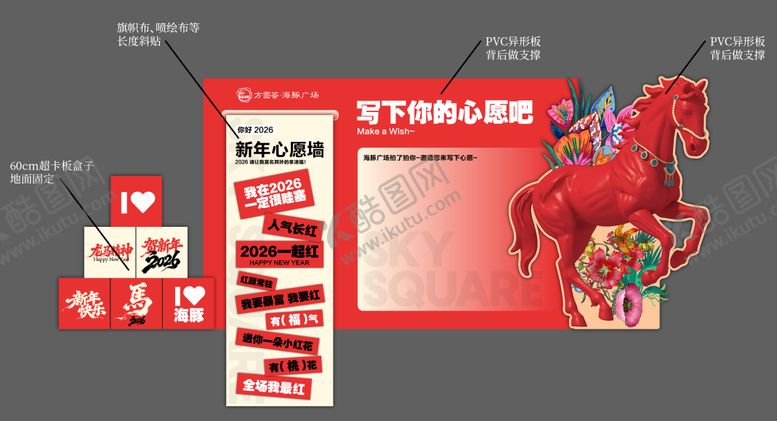 编号：64747901221012088700【酷图网】源文件下载-2026马年新春美陈