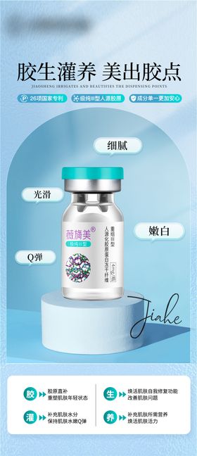 薇旖美科普海报