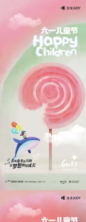 儿童节海报插画创意六一