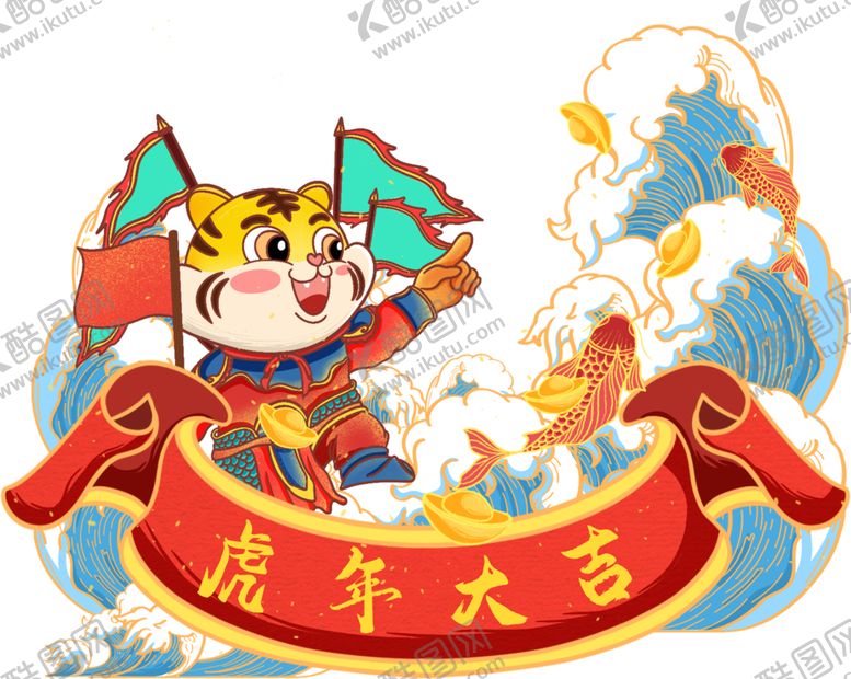 编号：89093101131129537647【酷图网】源文件下载-虎年新年