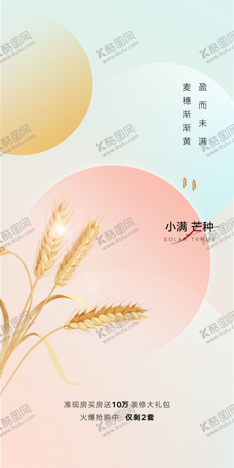 编号：26202204290128072679【酷图网】源文件下载-芒种