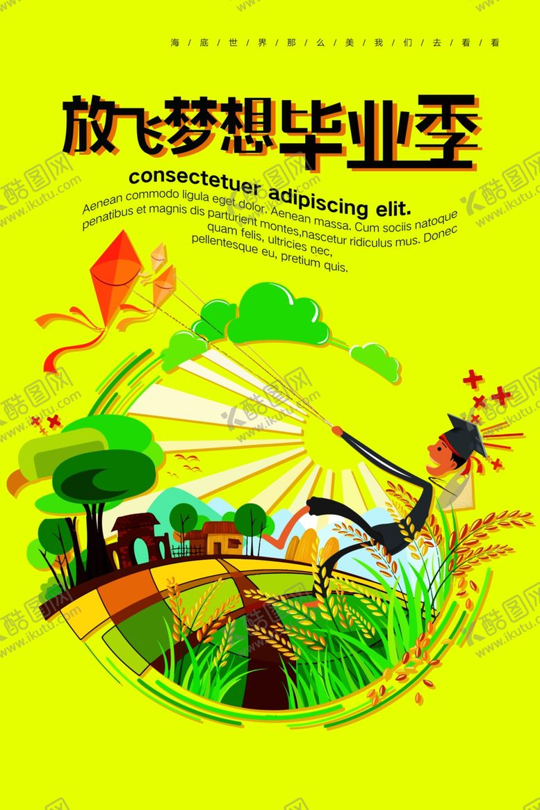 编号：69478709301834083828【酷图网】源文件下载-毕业海报