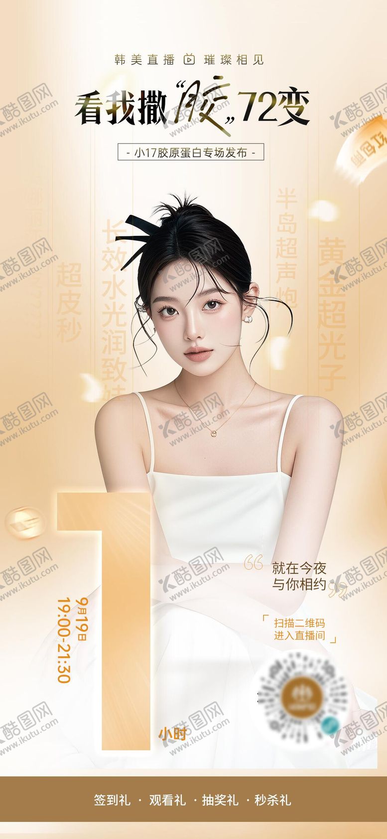 编号：33268405150941432503【酷图网】源文件下载-医美医美直播倒计时1天