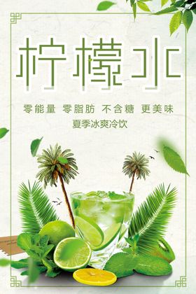 柠檬水