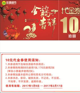 代金券