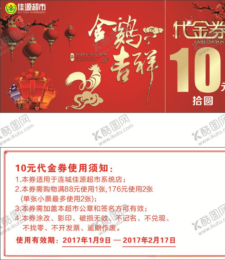 编号：44909907030642318466【酷图网】源文件下载-代金券