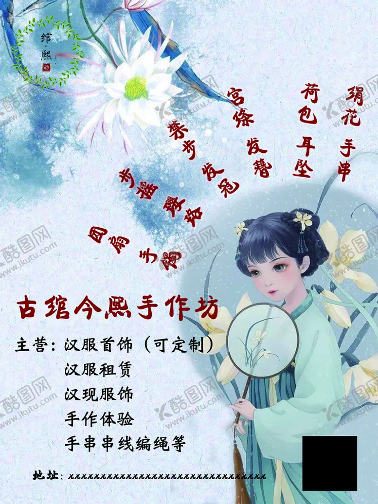编号：30852609250040242708【酷图网】源文件下载-汉服手作坊