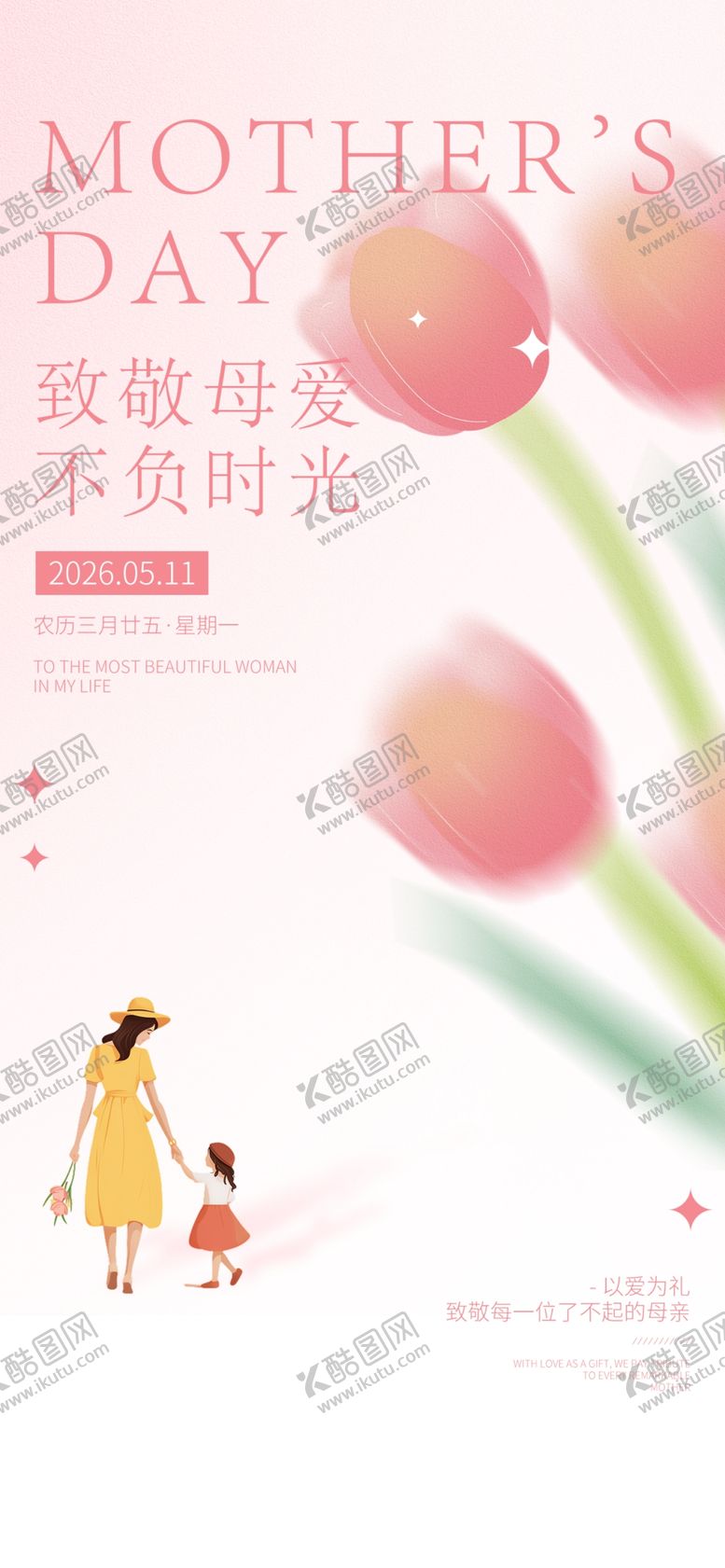 编号：11752704201332501214【酷图网】源文件下载-母亲节温馨亲子花卉海报