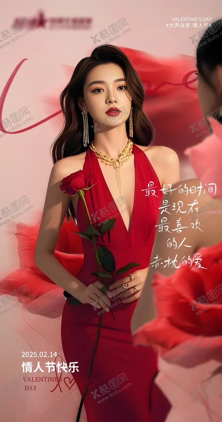 编号：65074302081824343435【酷图网】源文件下载-医美私密美业情人节海报