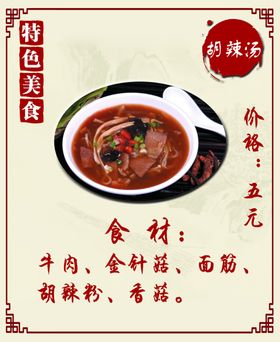 胡辣汤