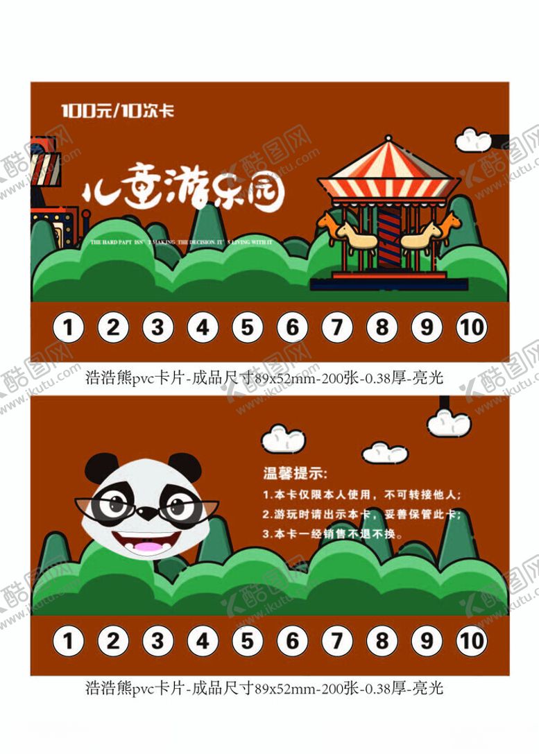 编号：94983112100829284750【酷图网】源文件下载-儿童乐园卡片