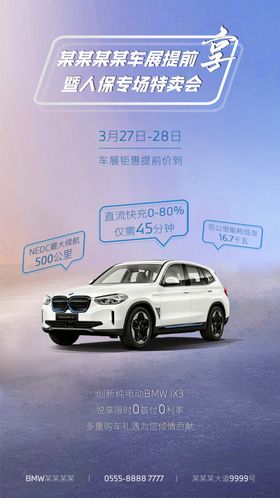 BMW春季车展提前享