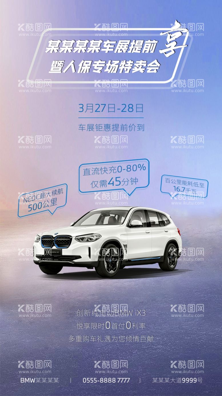 编号：75853103092207284435【酷图网】源文件下载-BMW春季车展提前享