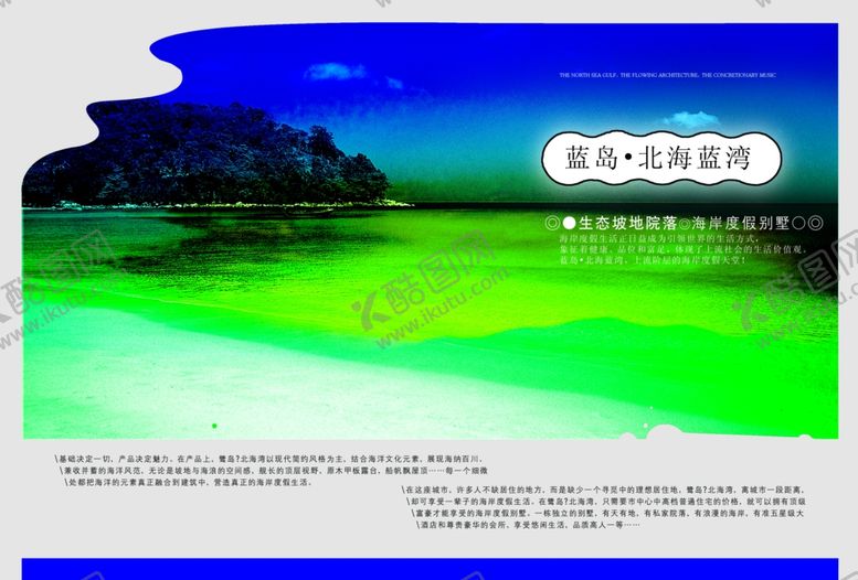 编号：58157210301331257643【酷图网】源文件下载-创意海边别墅风景文案宣传海报