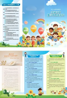 卡通三折页