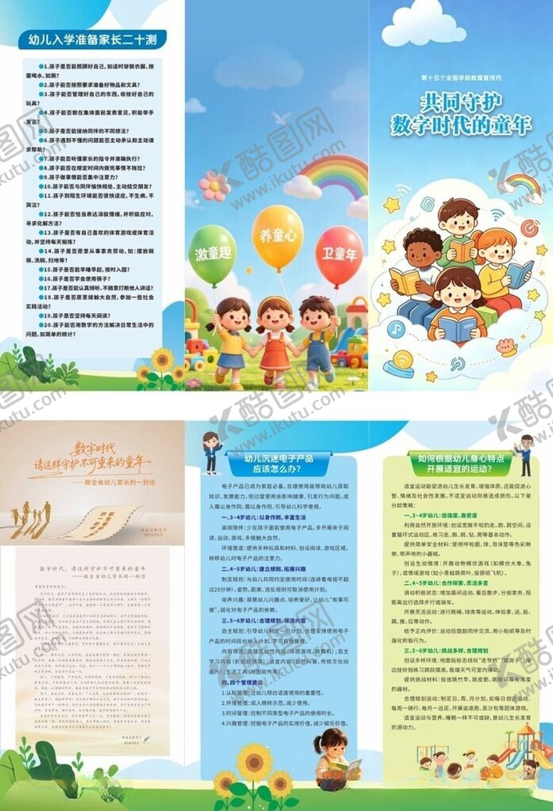 编号：93661606081333482858【酷图网】源文件下载-卡通三折页
