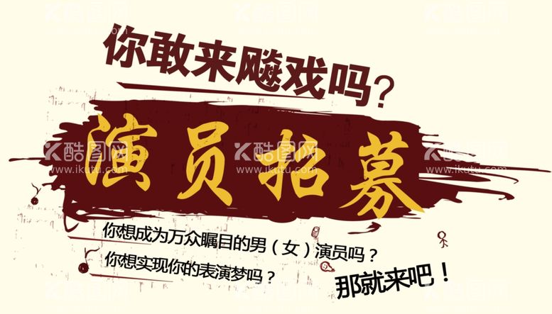 编号：16584003092047539314【酷图网】源文件下载-招聘海报信息