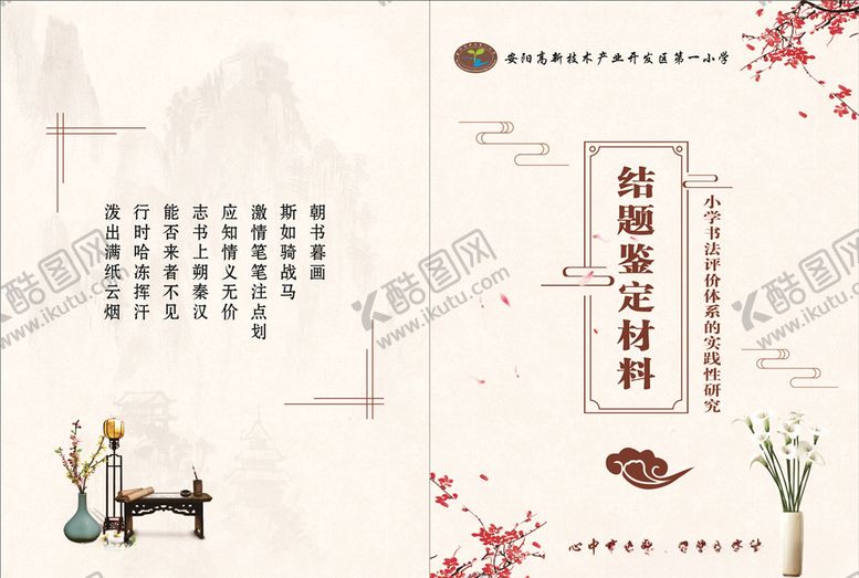 编号：19240709200237328702【酷图网】源文件下载-中国风封面