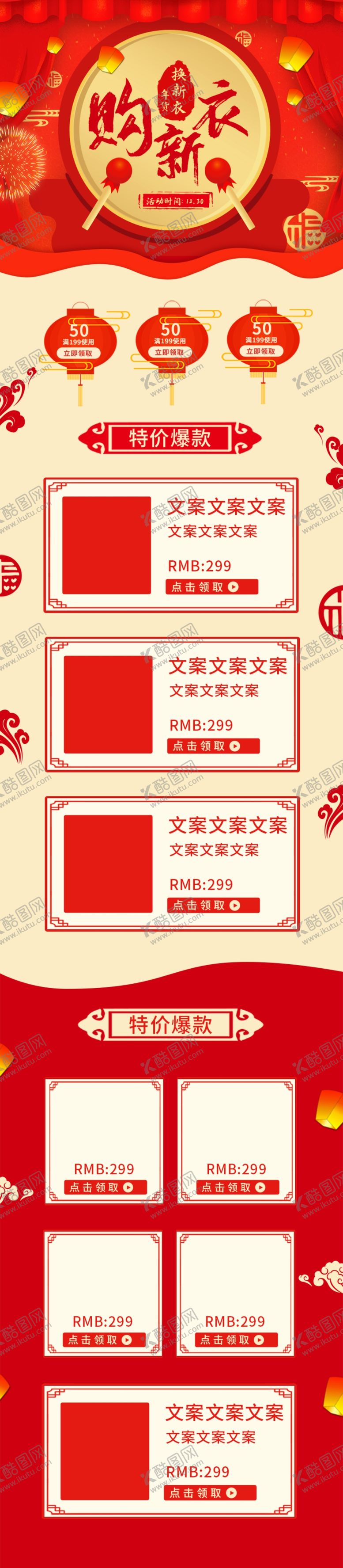 编号：57339410240826104266【酷图网】源文件下载-年货节详情页