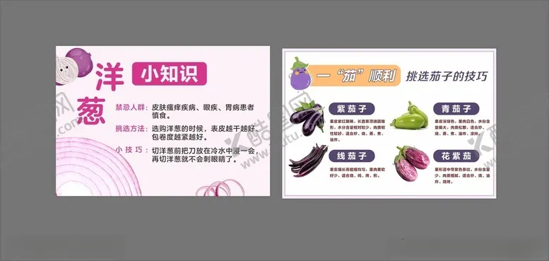 编号：99683403072246422951【酷图网】源文件下载-洋葱茄子