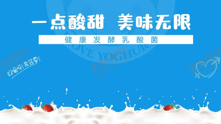 编号：68023806241127178172【酷图网】源文件下载-饮品海报蓝色海报图片牛奶
