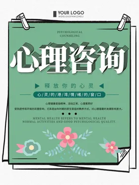 心理咨询