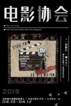 社团招新模板学生会纳宣传口号集结号纳海报