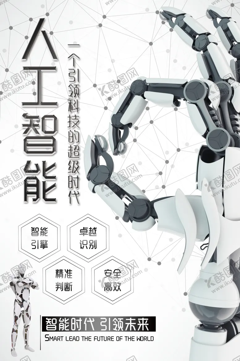 编号：63724307031836015197【酷图网】源文件下载-人工智能