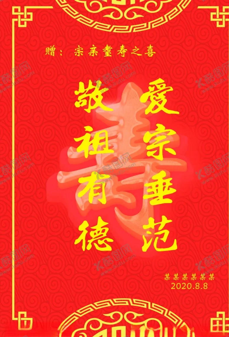 编号：50994304271211405564【酷图网】源文件下载-贺寿