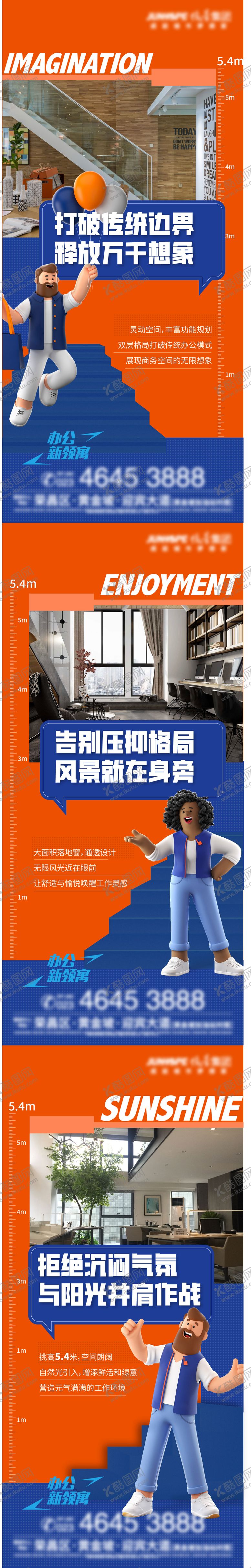 编号：90806011230848599220【酷图网】源文件下载-loft商务办公公寓阳光橙海报