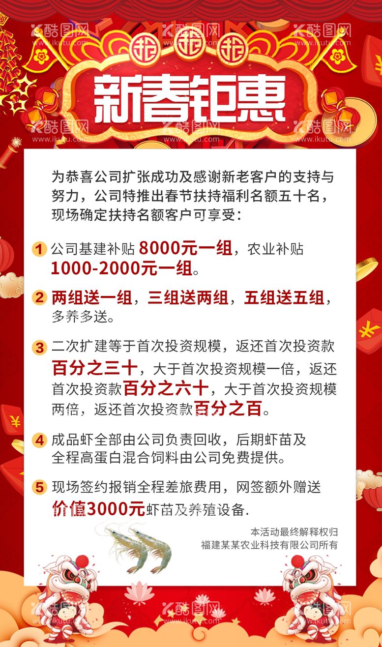 编号：74647311290606517006【酷图网】源文件下载-新春活动