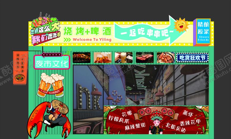 编号：47281310080454329482【酷图网】源文件下载-夜市招牌