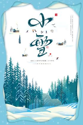中国风小雪宣传海报