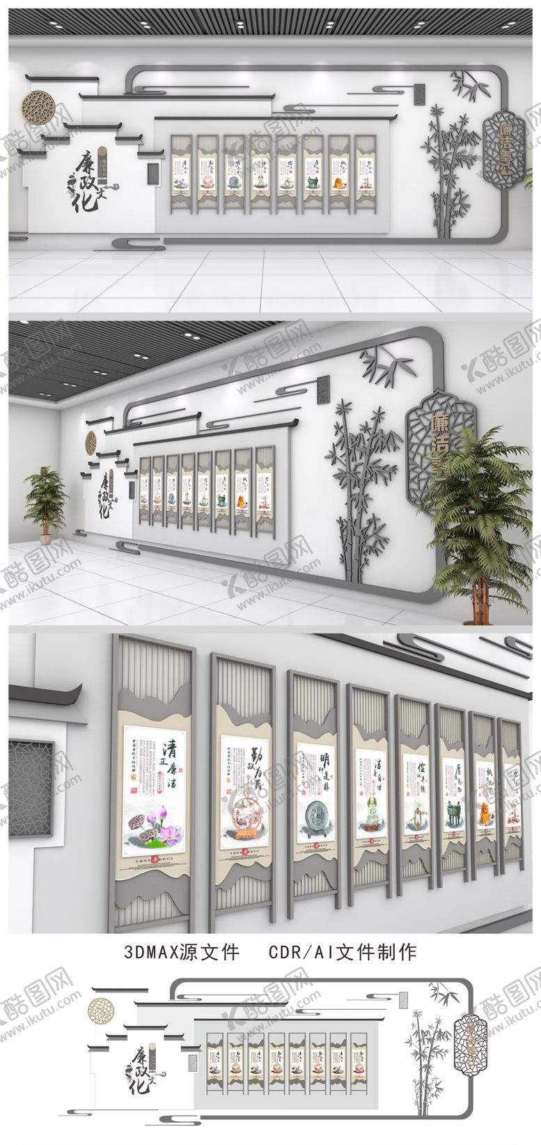 编号：24476503152211108023【酷图网】源文件下载-中式廉政文化墙党建廉政展厅设计模板