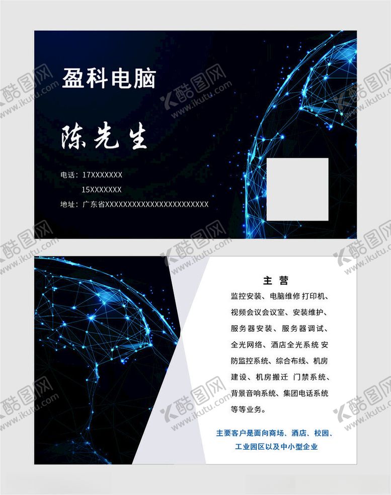 编号：44348802170212534329【酷图网】源文件下载-修电脑名片