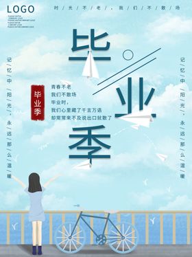 毕业季青春不散场海报