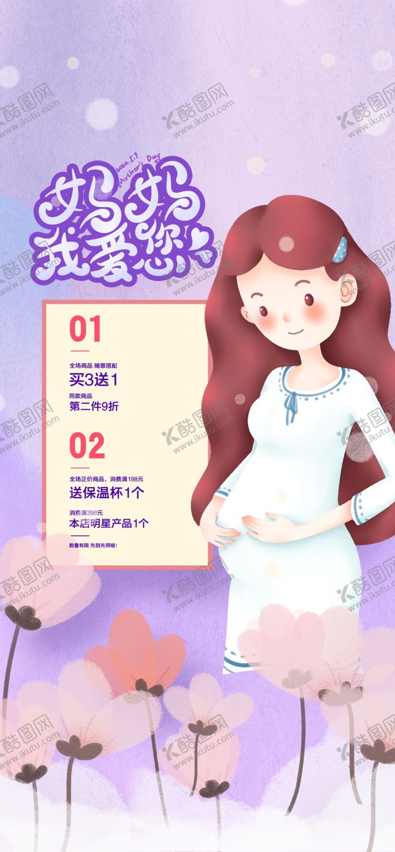 编号：15049609141015589472【酷图网】源文件下载-母亲节活动海报