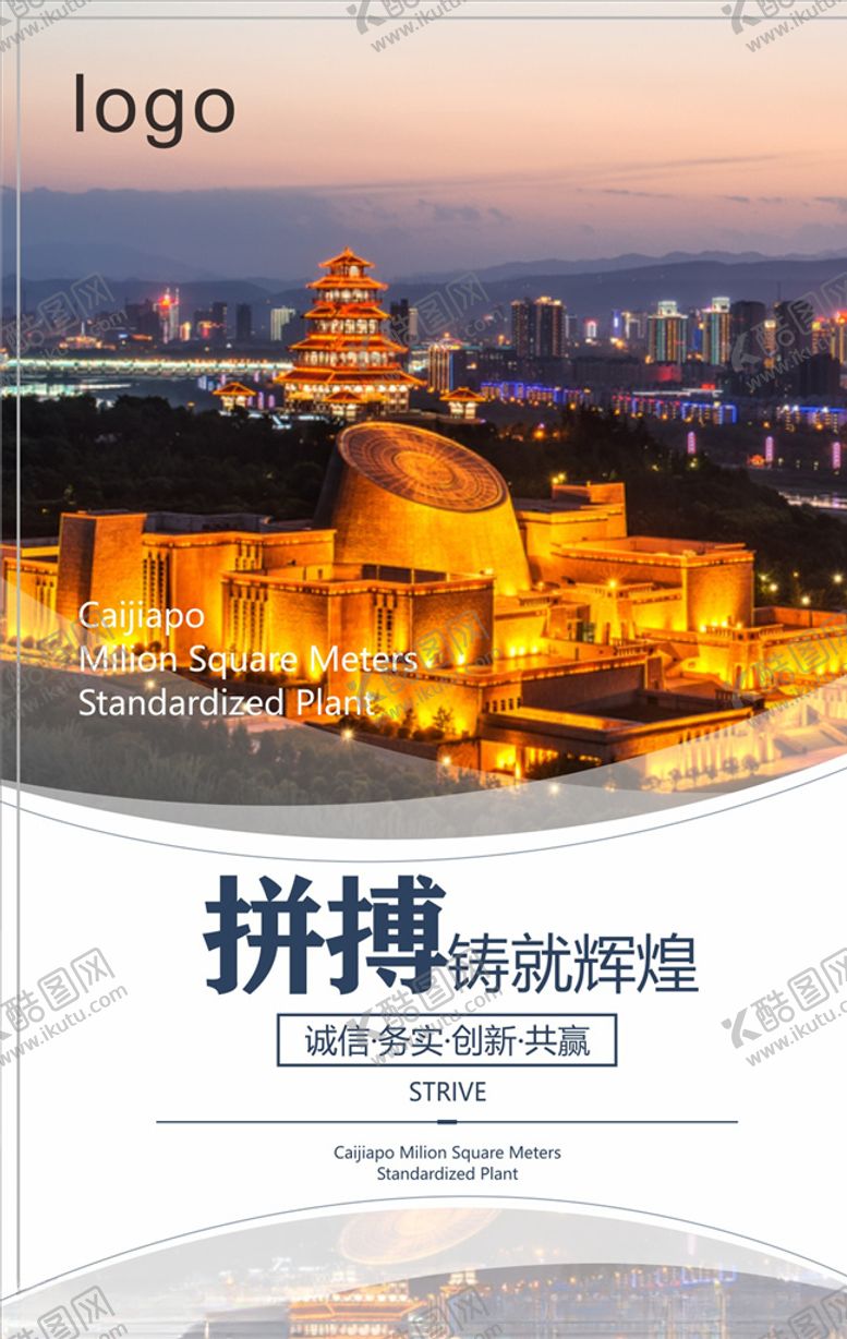 编号：83615210260900535131【酷图网】源文件下载-企业标语励志标语