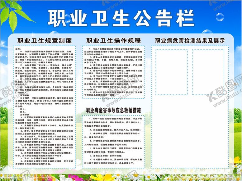 编号：21393102100747243314【酷图网】源文件下载-职业卫生公告栏