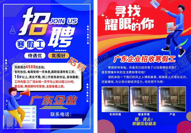 编号：28273702070147531448【酷图网】源文件下载-暑假工宣传单