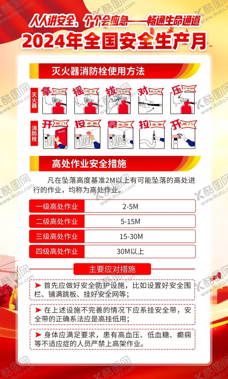 编号：65078502170753053206【酷图网】源文件下载-安全月