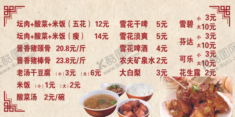 编号：69209902120130109888【酷图网】源文件下载-坛肉价目表