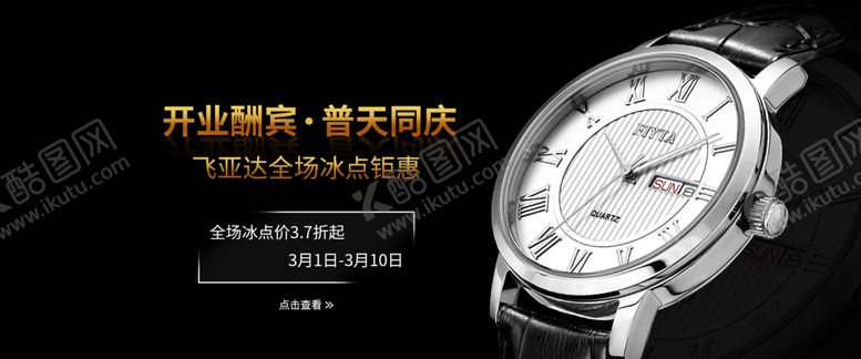 编号：89703607061933085038【酷图网】源文件下载-手表banner