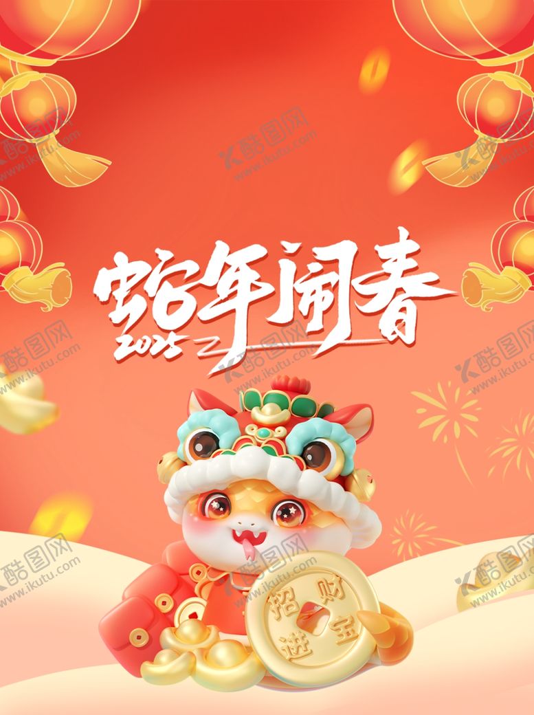 编号：13812903010726147010【酷图网】源文件下载-蛇年微信红包封面