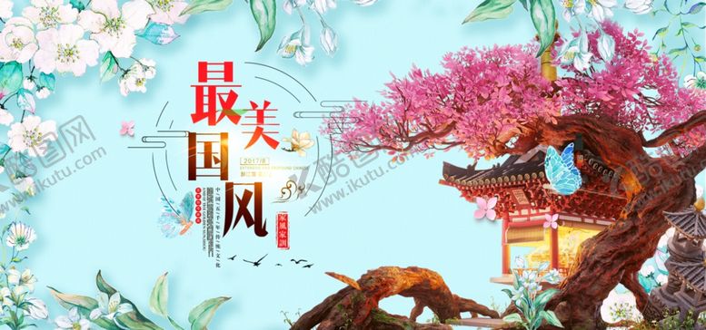 编号：67041707092041329425【酷图网】源文件下载-中国风