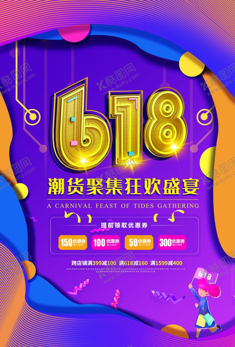 编号：35351210042229438224【酷图网】源文件下载-618特惠