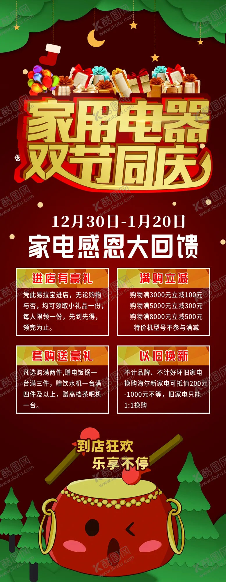 编号：02681410080316356031【酷图网】源文件下载-双节同庆家用电器促销