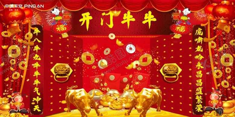 编号：99324305061045233730【酷图网】源文件下载-开门牛牛