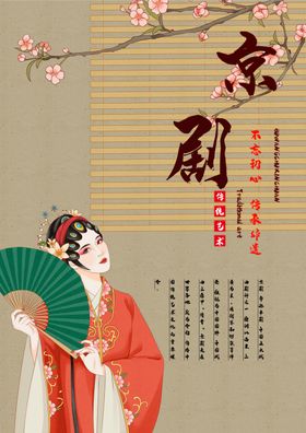 京剧