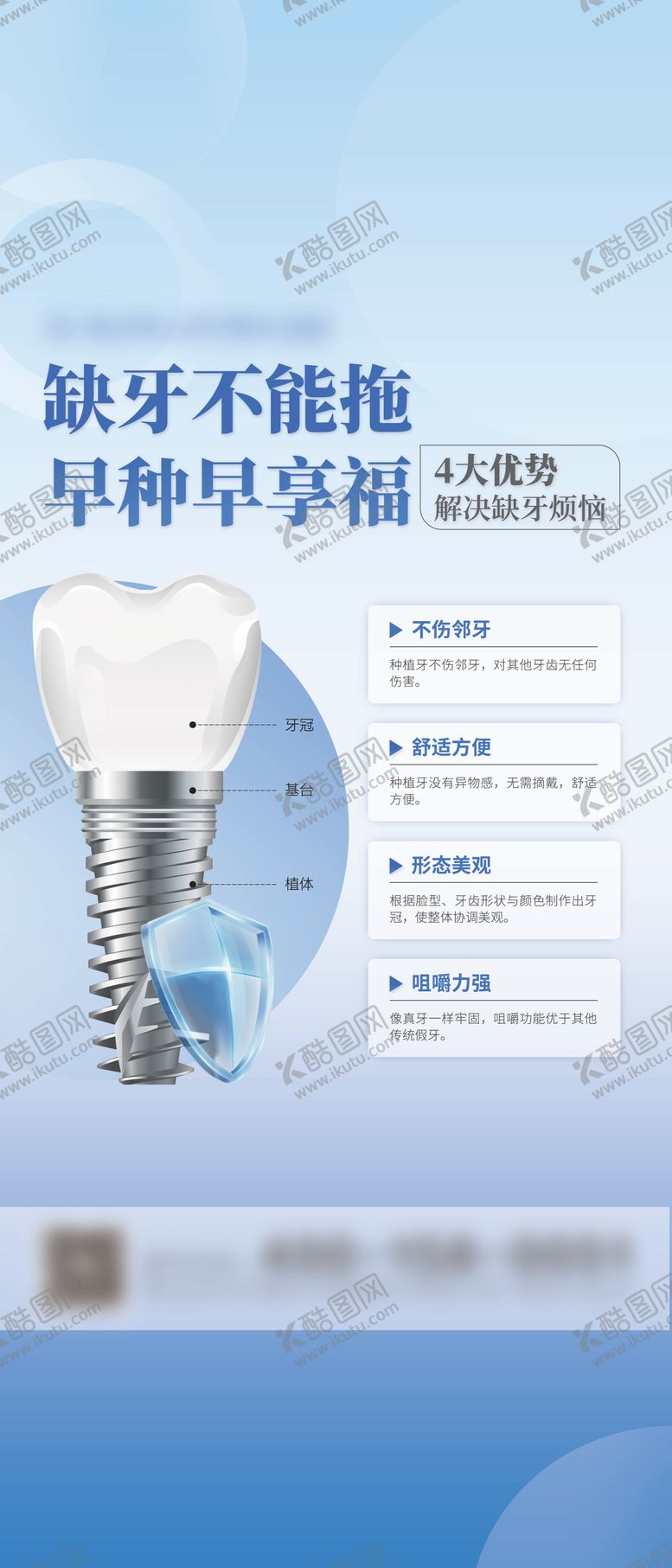 编号：10170611111832536000【酷图网】源文件下载-口腔种植电梯广告